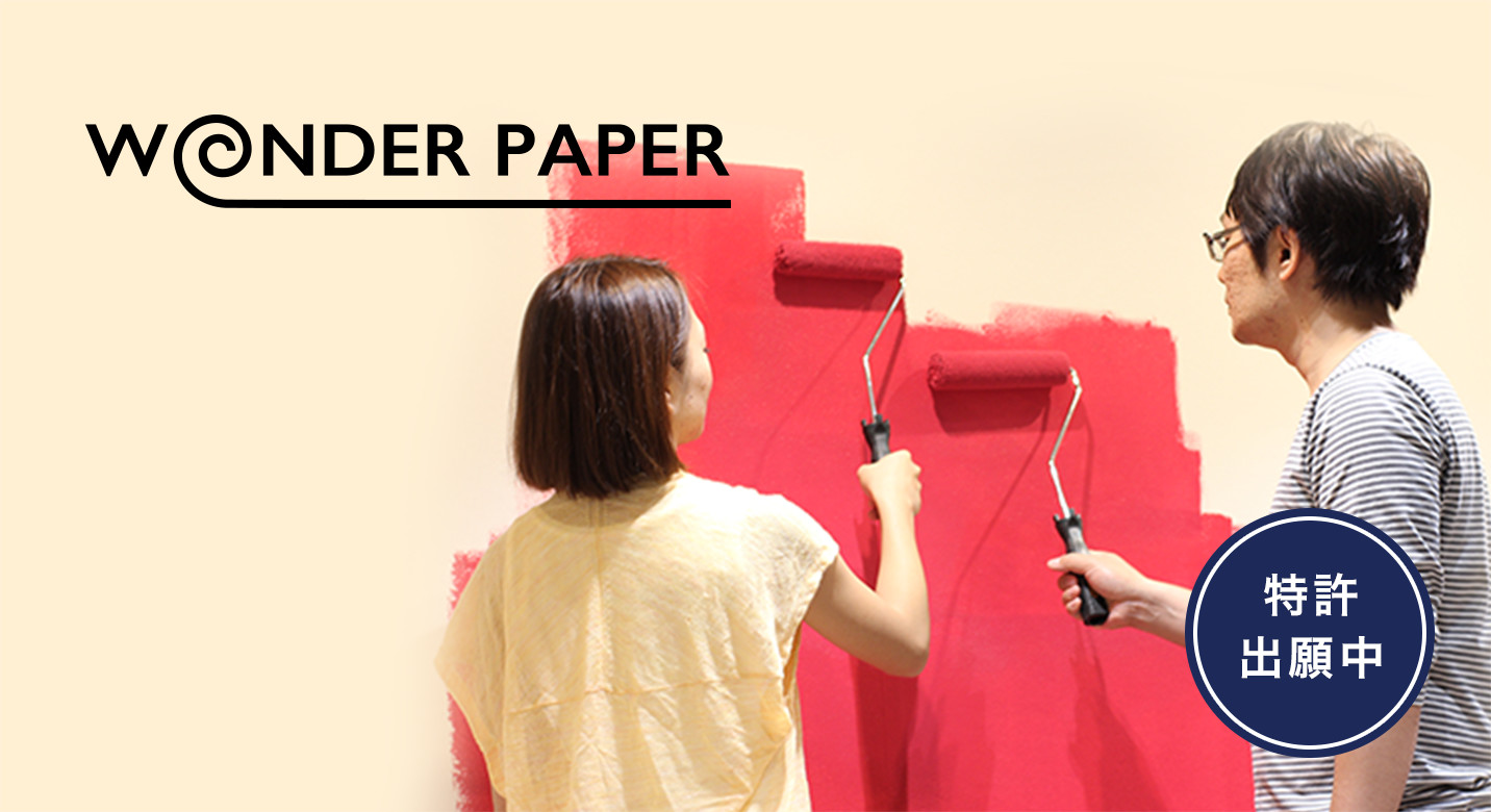 WONDER PAPER 特許出願中